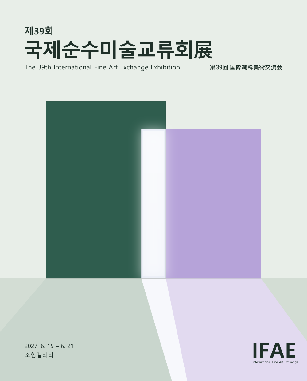 제39회 도록 표지